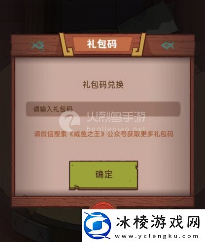 咸鱼之王国庆节兑换码一览