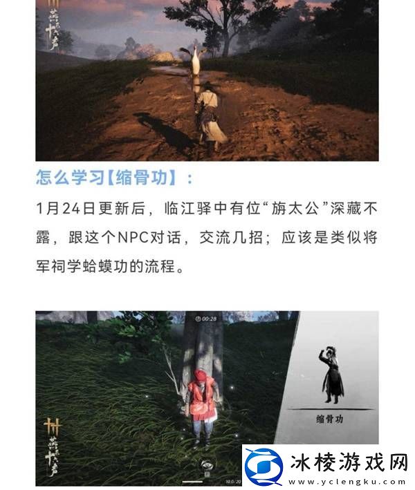 燕云十六声缩骨功在哪