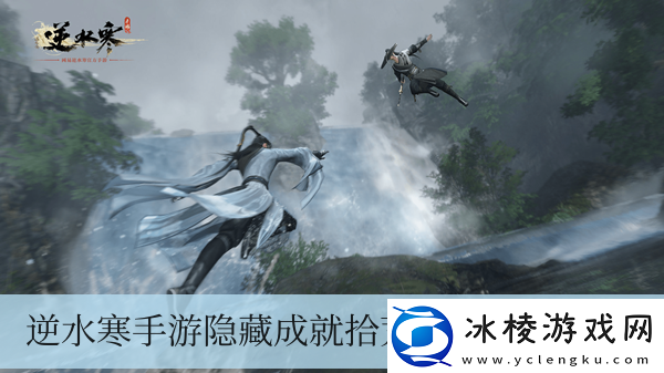 逆水寒手游隐藏成就拾荒大神怎么解锁-逆水寒手游隐藏成就拾荒大神解锁方法一览