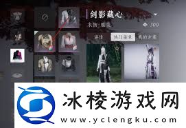 燕云十六声服装和发型染色方法