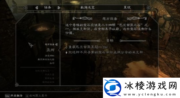 上古卷轴5天际巴兰兹亚之石数量介绍