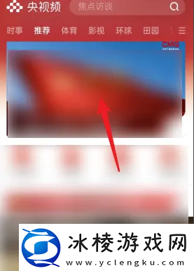 央视频怎么投屏到电视上投屏到电视方法