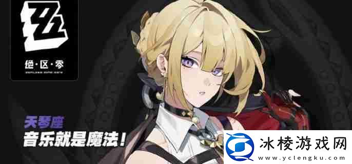 绝区零伊芙琳音擎用什么