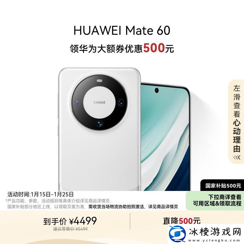 国补后终跌破-4000-元：华为-Mate-60-手机京东自营-3899-元新低