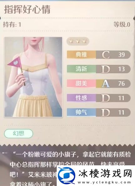 无限暖暖指挥好心情怎么样