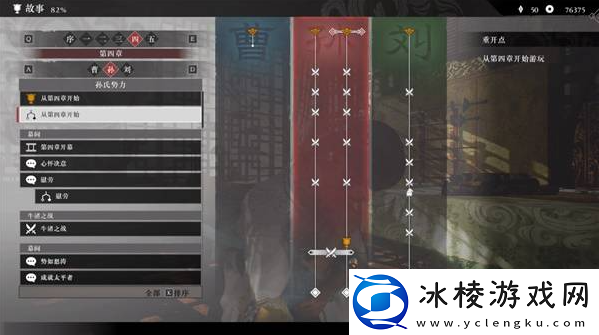 真三国无双起源二周目怎么开