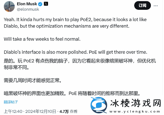 马斯克谈流放之路2体验：看起来像暗黑但截然不同