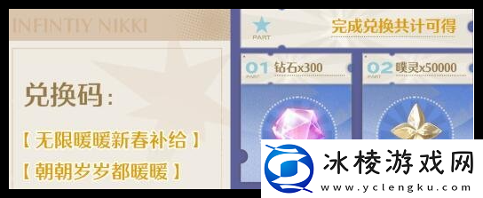 无限暖暖1.2花焰季前瞻兑换码是什么