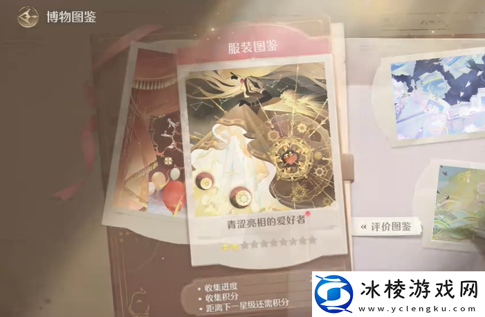 无限暖暖服装图鉴奖励怎么领取