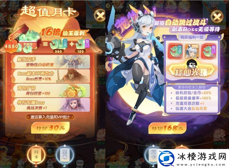 原创山海仙魔录氪金攻略
