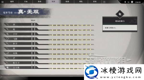 真三国无双起源二周目怎么开