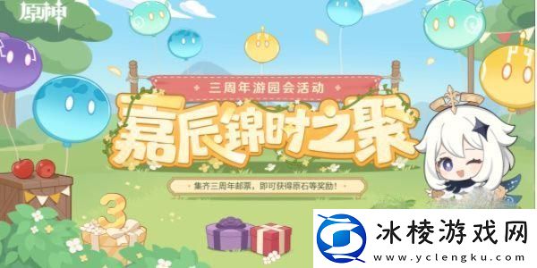 原神嘉辰锦时之聚活动玩法介绍：高效获取稀有资源