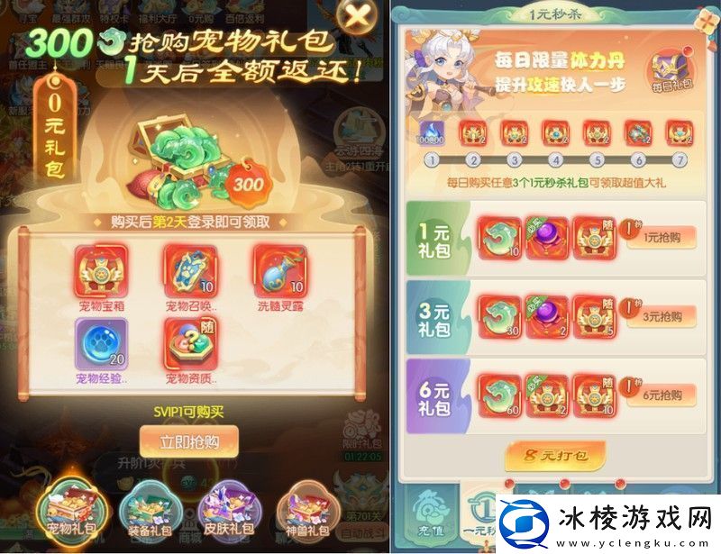 原创山海仙魔录氪金攻略