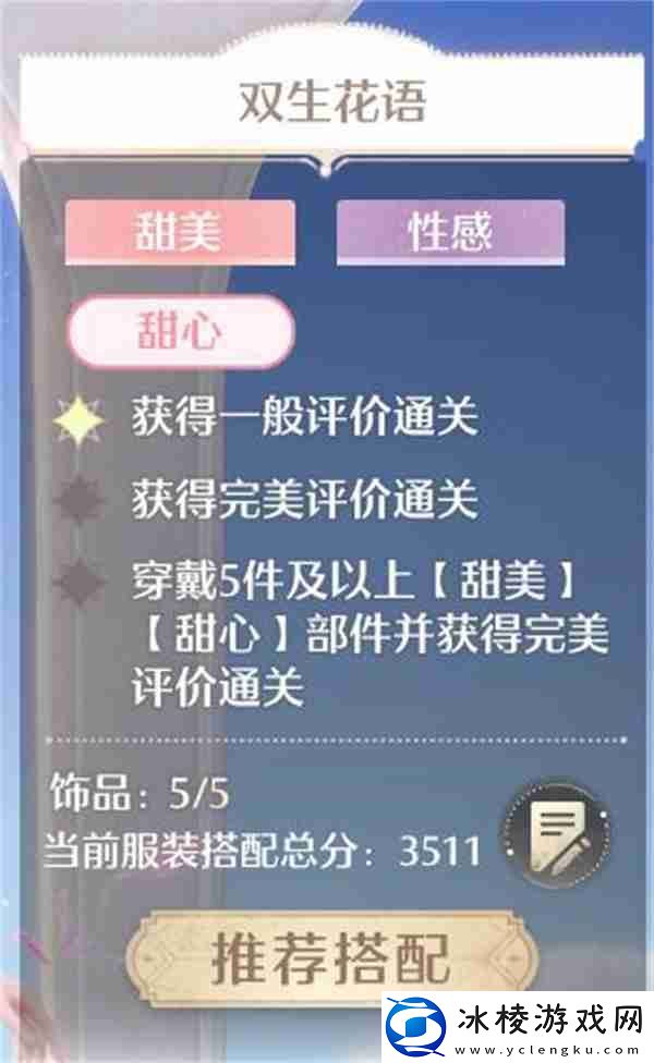 无限暖暖双生花语怎么过