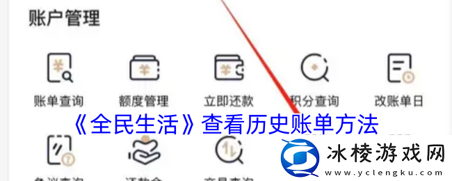 全民生活怎么看历史账单-查看历史账单方法