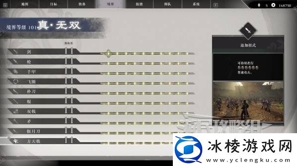 真三国无双起源二周目怎么开