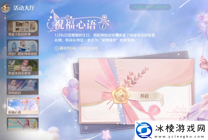 无限暖暖暖暖的生日礼物怎么领