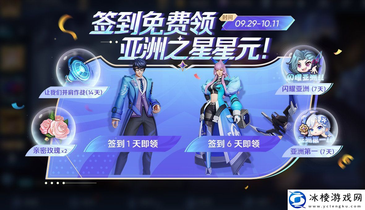 王者荣耀夺金福利签到免费领亚洲之星星元更有限时语音和表情介绍：PVE与PVP模式的差异与应对策略