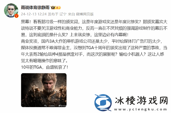 徐静雨锐评本届TGA