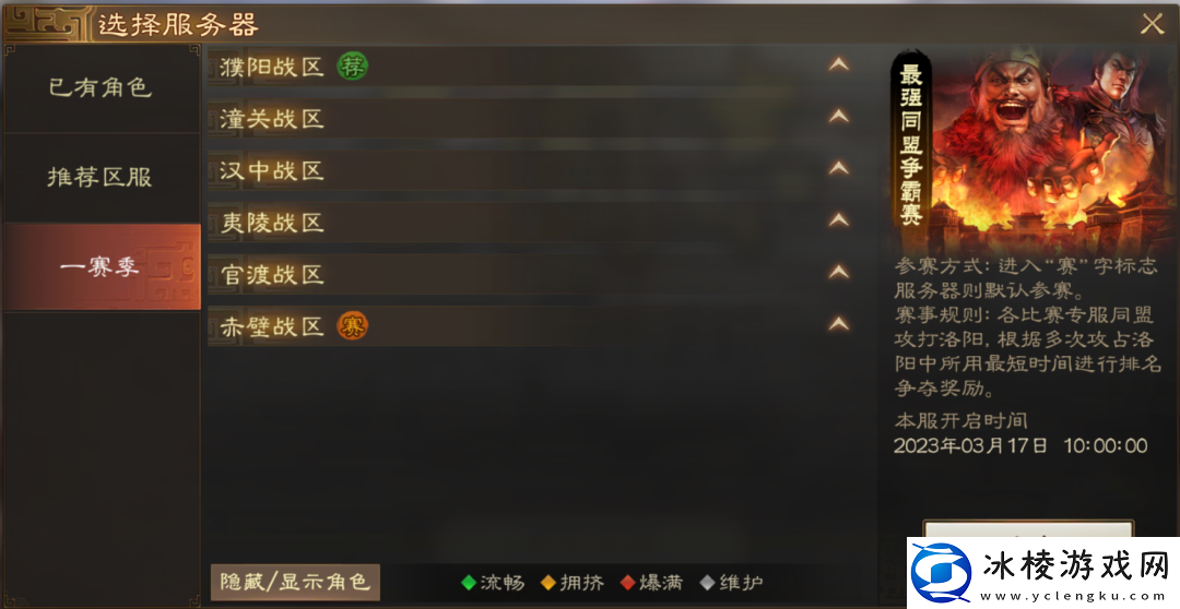 三国志战棋版S2战区合服规则详解