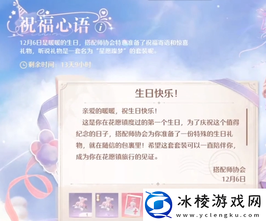 无限暖暖暖暖的生日礼物怎么领