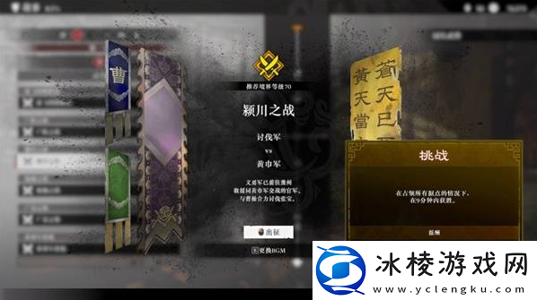 真三国无双起源二周目怎么开