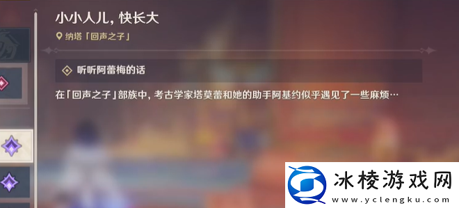 原神小小人儿快长大任务怎么做