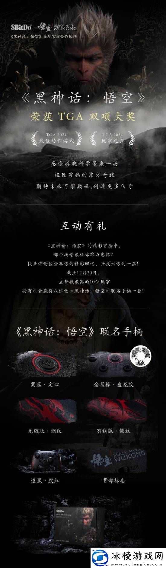 庆黑神话：悟空得TGA双项大奖！八位堂抽联名手柄