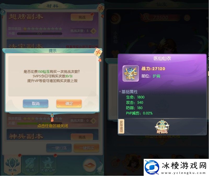 原创山海仙魔录氪金攻略