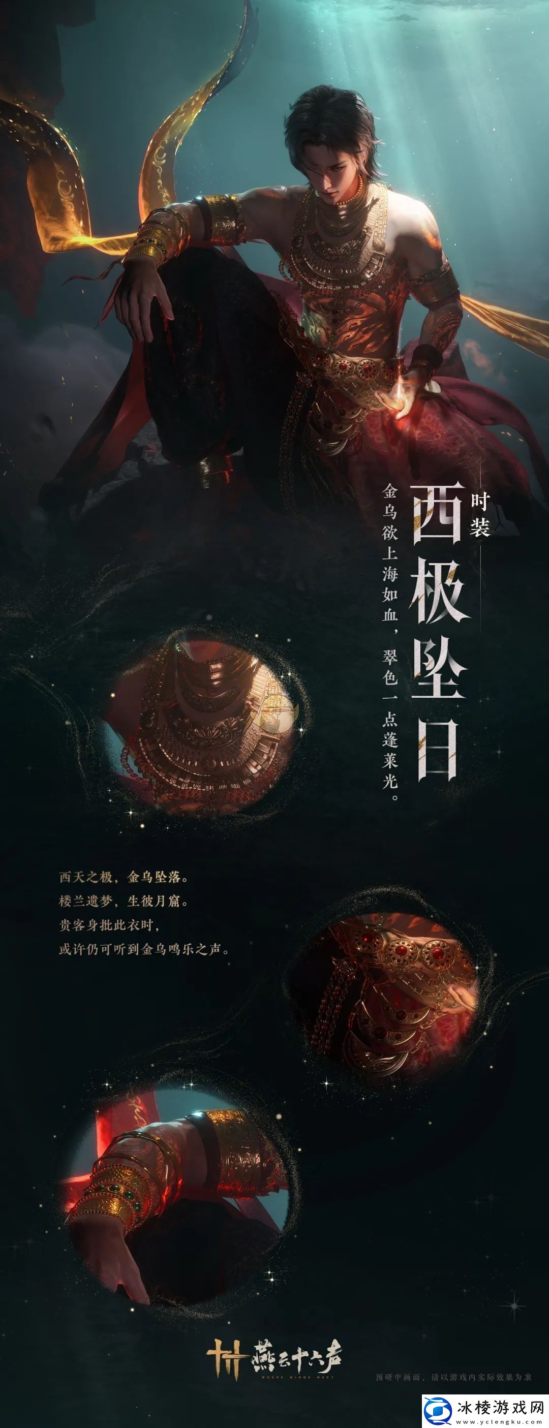 燕云十六声新春时装抢先看