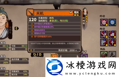 江湖录最强输出流派攻略