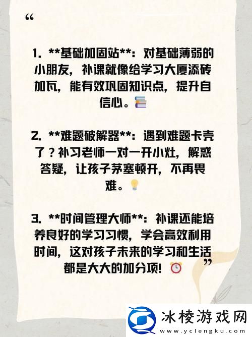 教育创新：探索特殊的补课方式2
