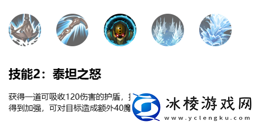 英雄联盟手游诺提勒斯技能说明