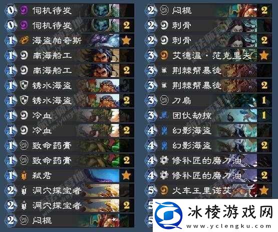 炉石传说-狂野模式海盗弑君贼卡组-体验一刀毙命极致盛宴