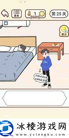 情侣求生欲游戏攻略第二章第二十五关详细通关步骤与技巧解析