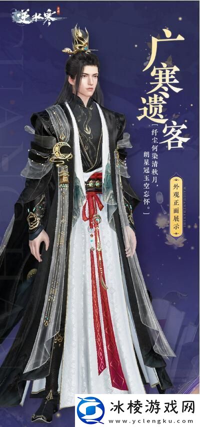 逆水寒手游中秋免费时装一览