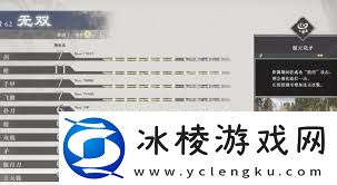 真三国无双起源覆天岚矛武艺效果如何