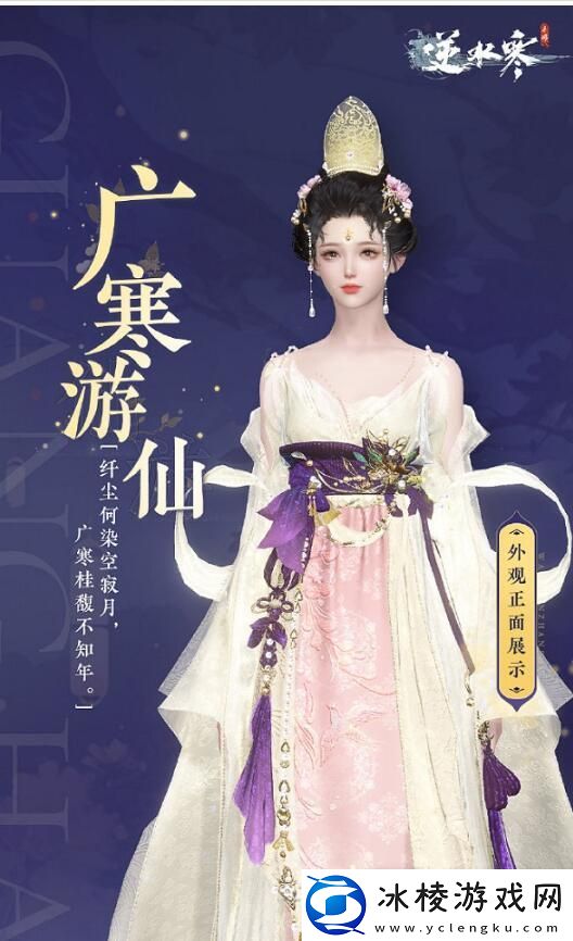 逆水寒手游中秋免费时装一览