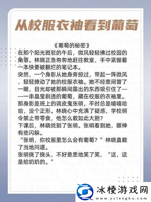 从校服衣袖看到葡萄怎么办引发的奇妙思考