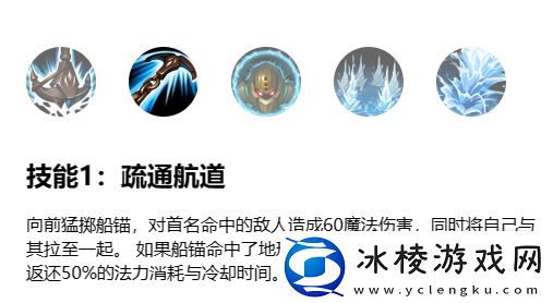 英雄联盟手游诺提勒斯技能说明