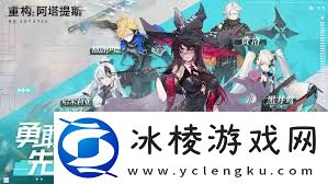 重构：阿塔提斯游戏体验如何