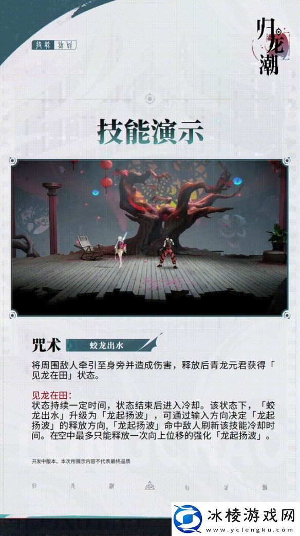 归龙潮青龙元君有什么技能