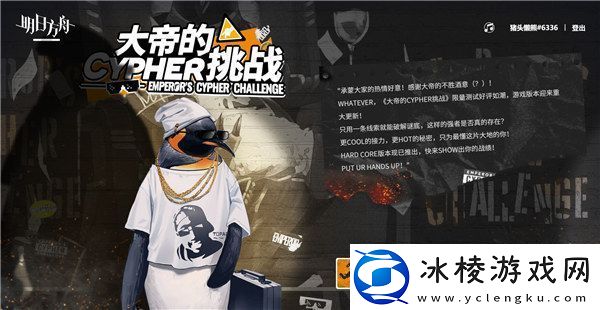 明日方舟东国公主是谁-东国公主答案介绍