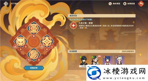 原神5.3灯下演武第一天攻略