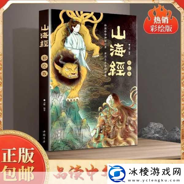 山海经2019探索上古神话的仙侠之旅