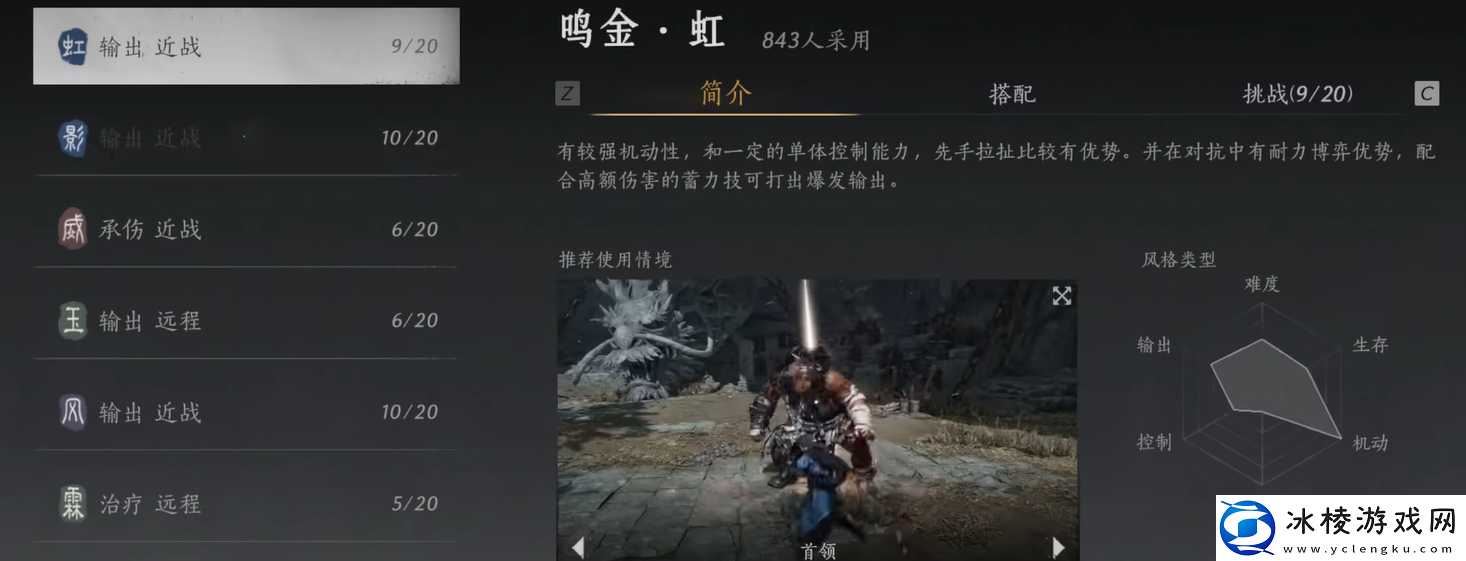 燕云十六声鸣金流派攻略