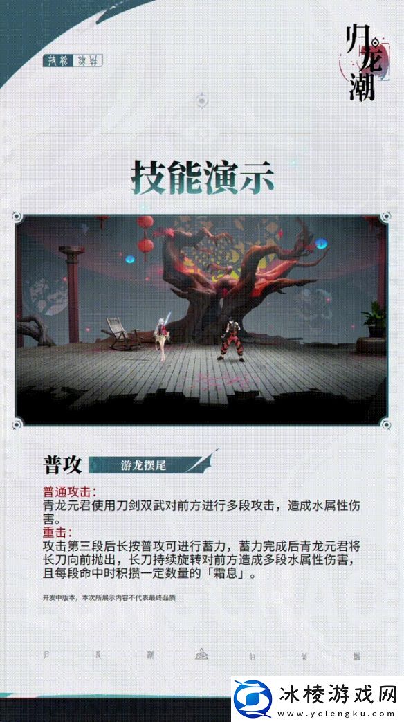 归龙潮青龙元君有什么技能