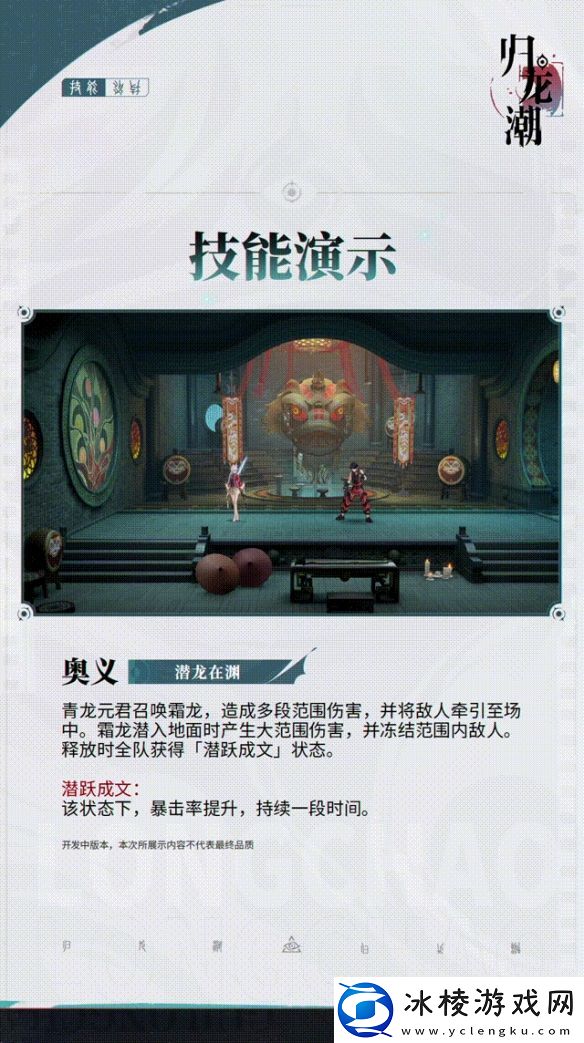 归龙潮青龙元君有什么技能