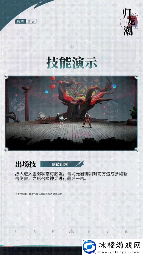 归龙潮青龙元君有什么技能