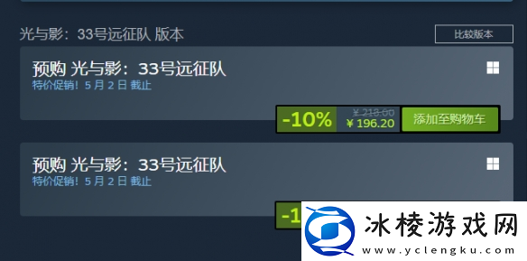 光与影-33号远征队Steam开启预购-首发196元